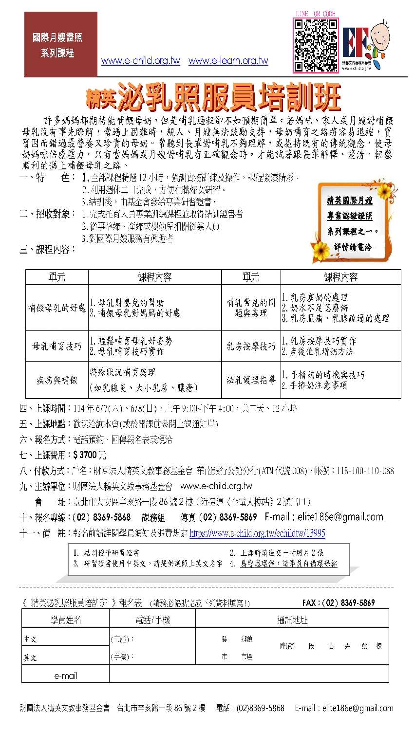 泌乳照服員培訓班