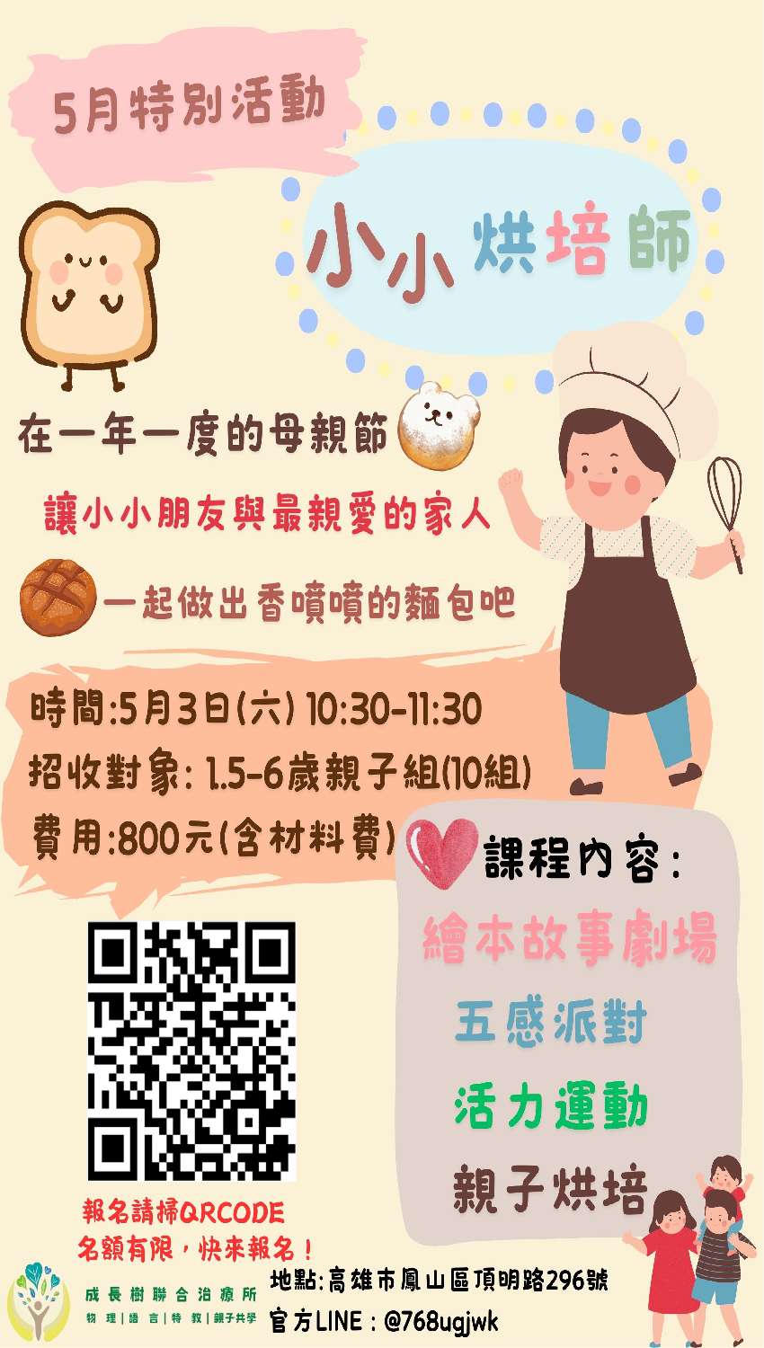 小小烘培師