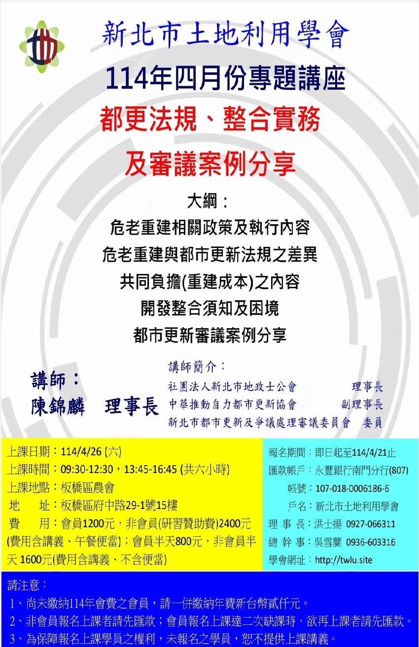 114年四月份專題講