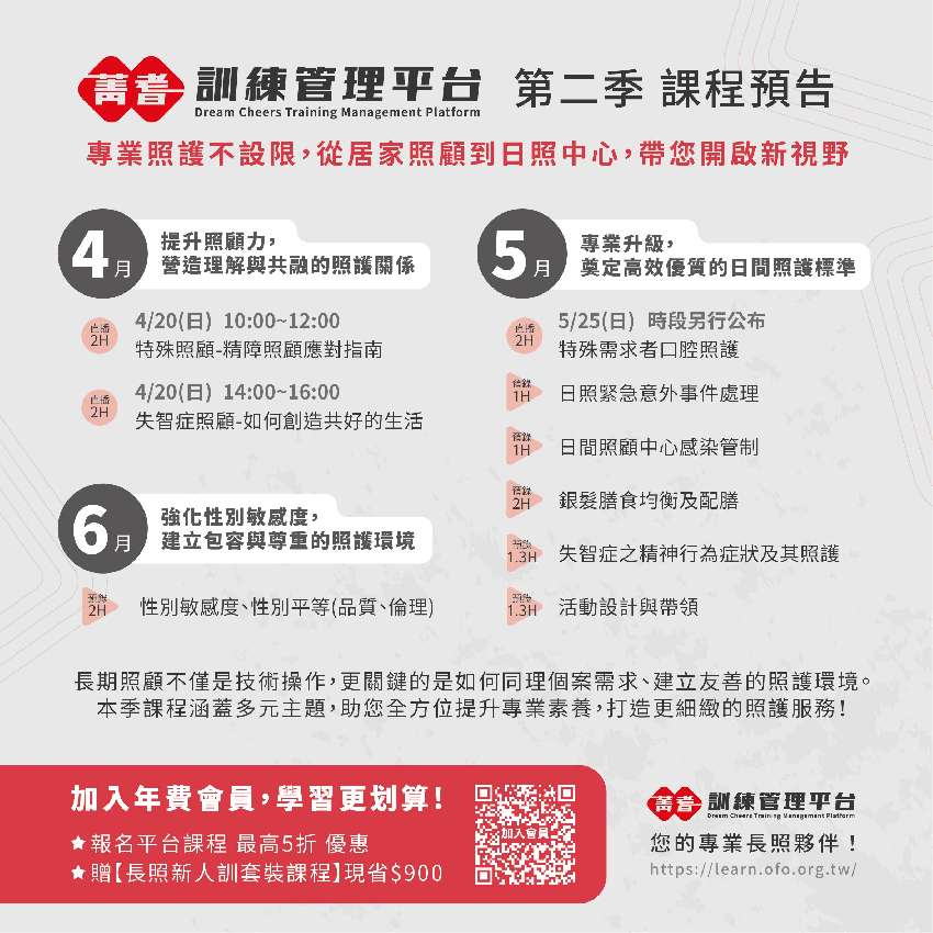 【菁耆平台課程預告】