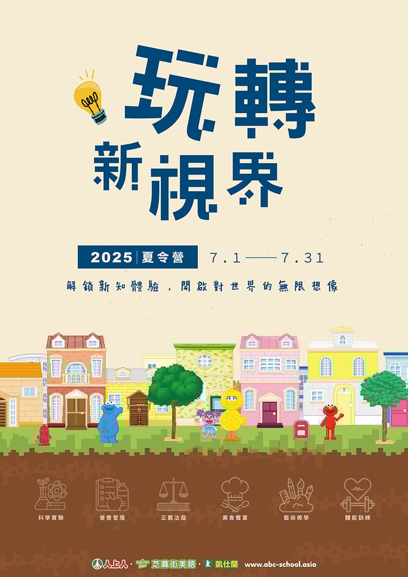 2025 夏令營【玩