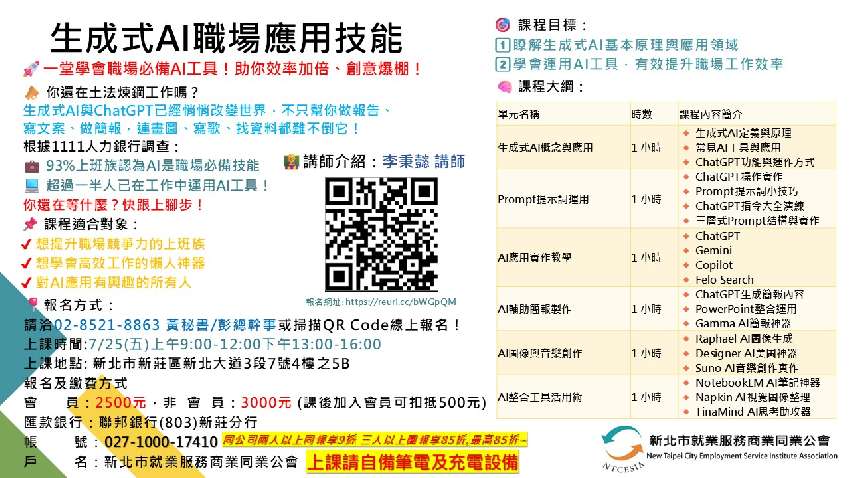 生成式AI職場應用技