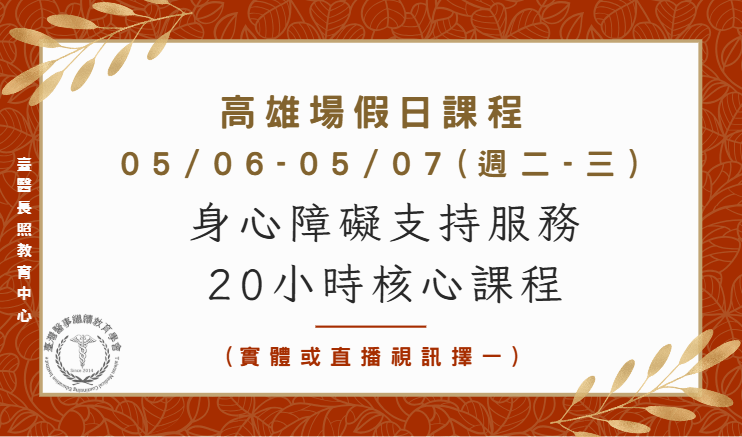 高雄場（實體＋直播視