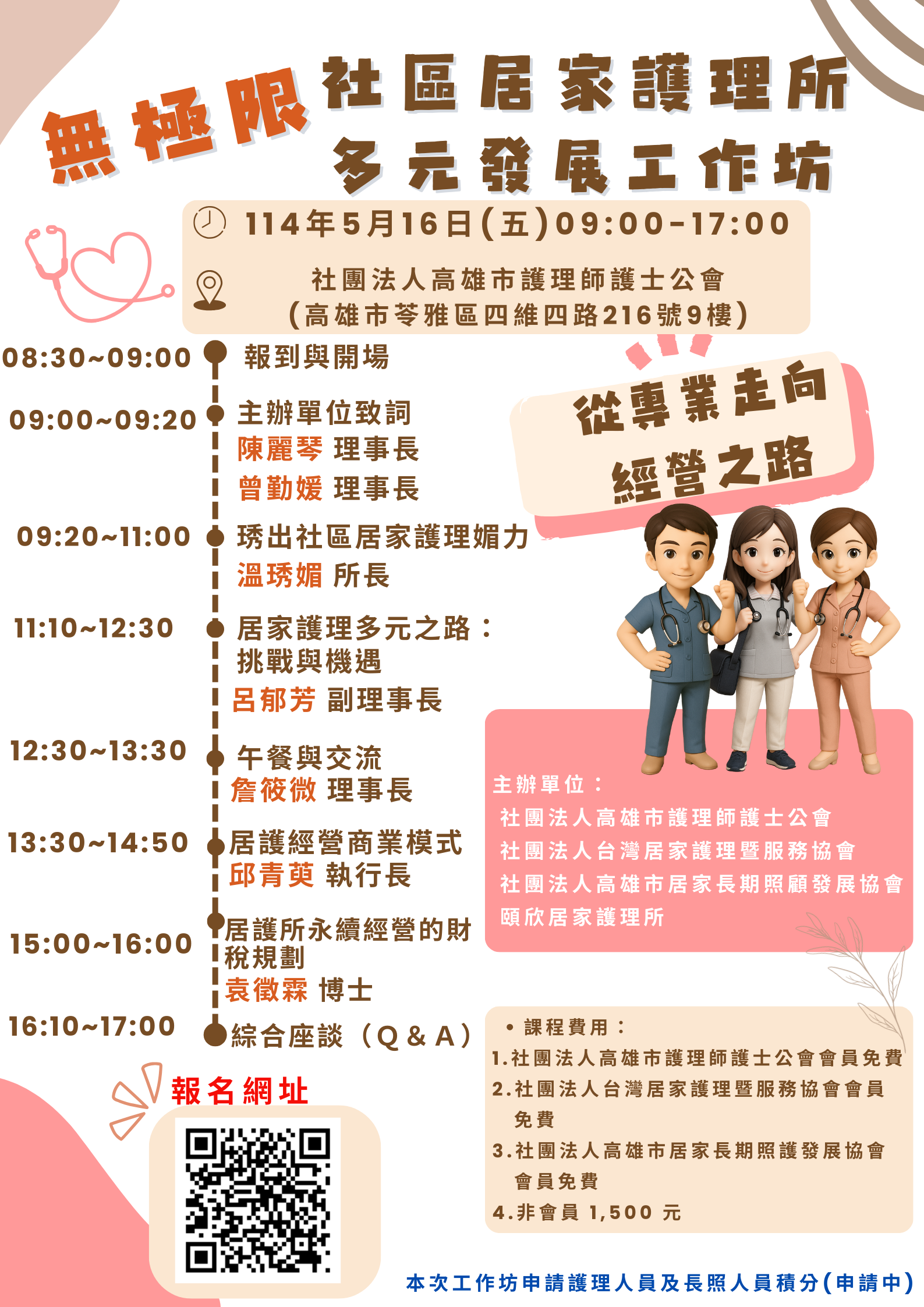 無極限社區居家護理所
