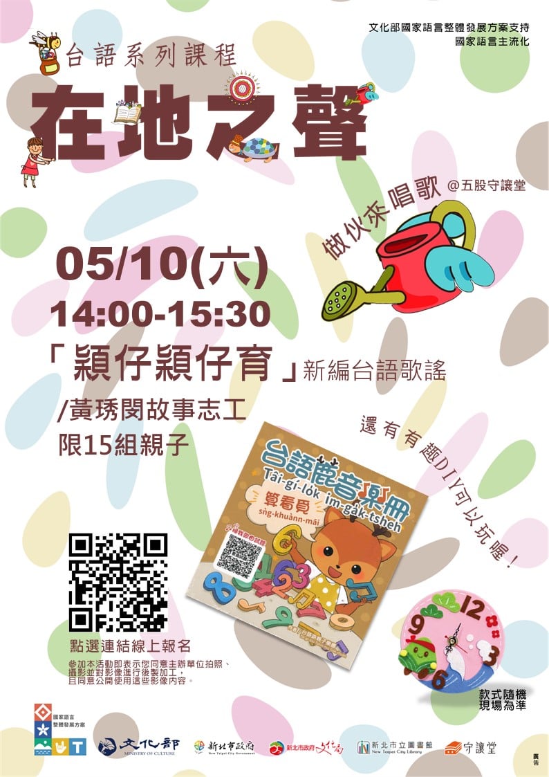 「在地之聲」台語推廣