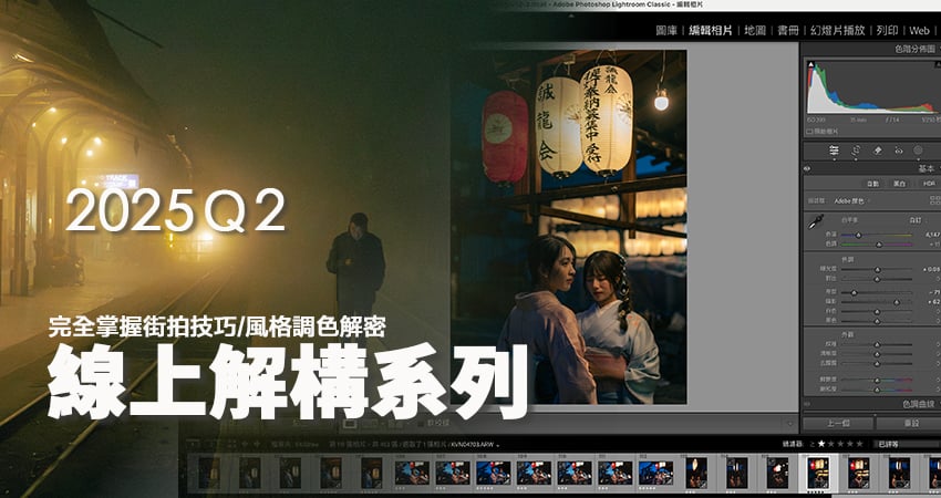 2025直播線上課程