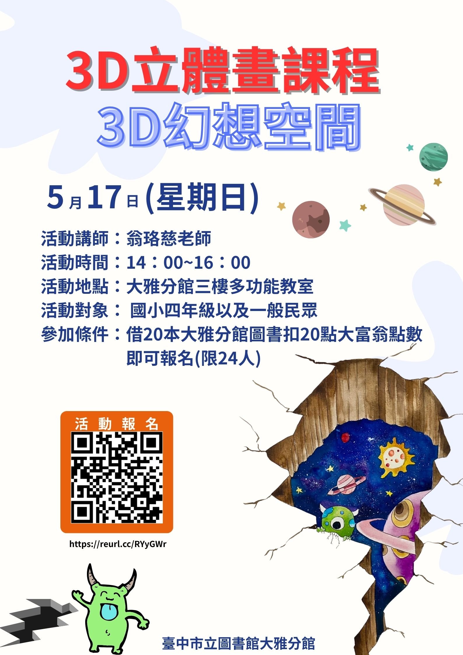 3D立體畫課程_3D