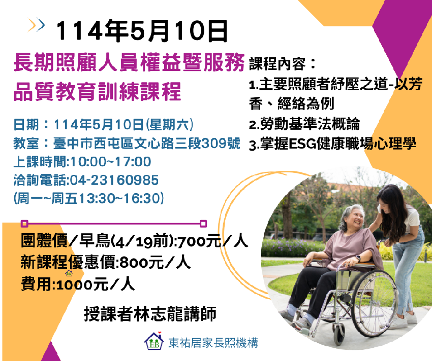 114年長期照顧人員