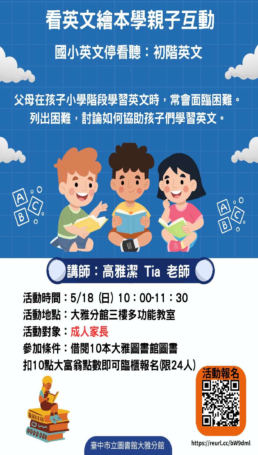 看英文繪本學親子互動