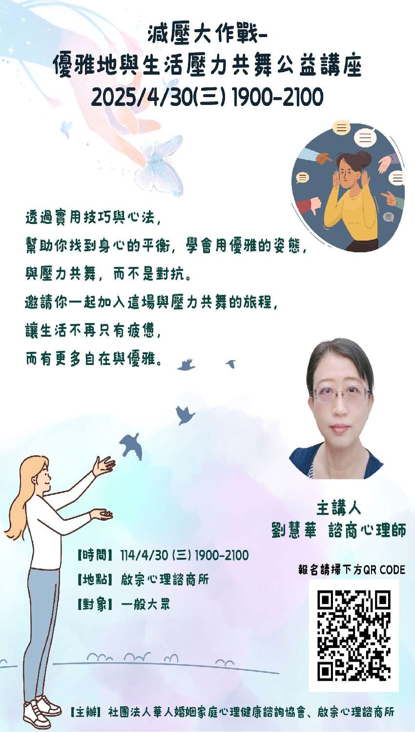 減壓大作戰-優雅地與