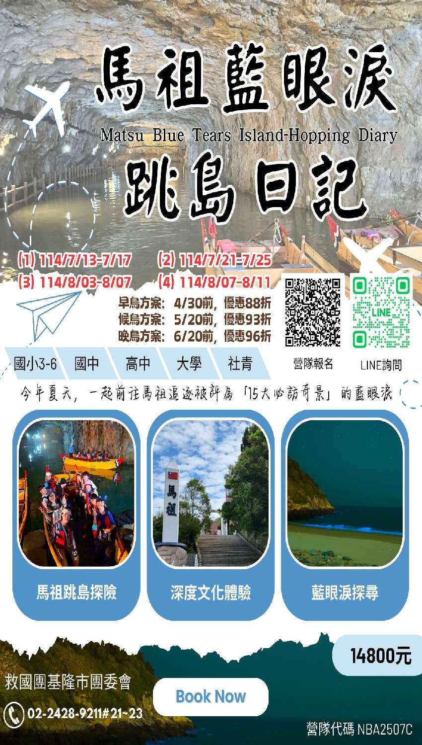 2025暑假-救國團