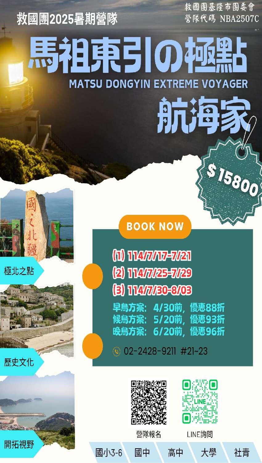 2025暑假-救國團