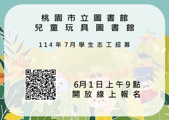 桃園市立圖書館【兒童