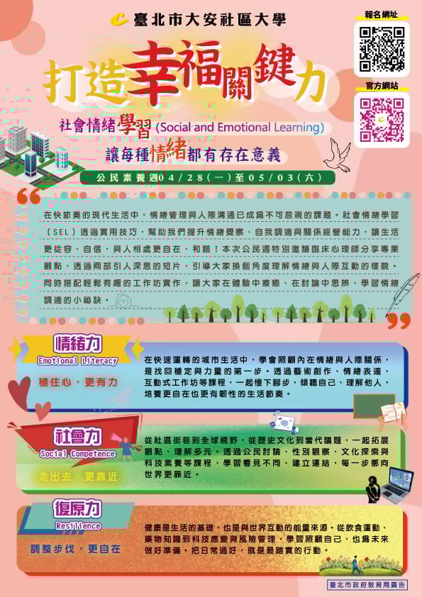 「打造幸福關鍵力」：