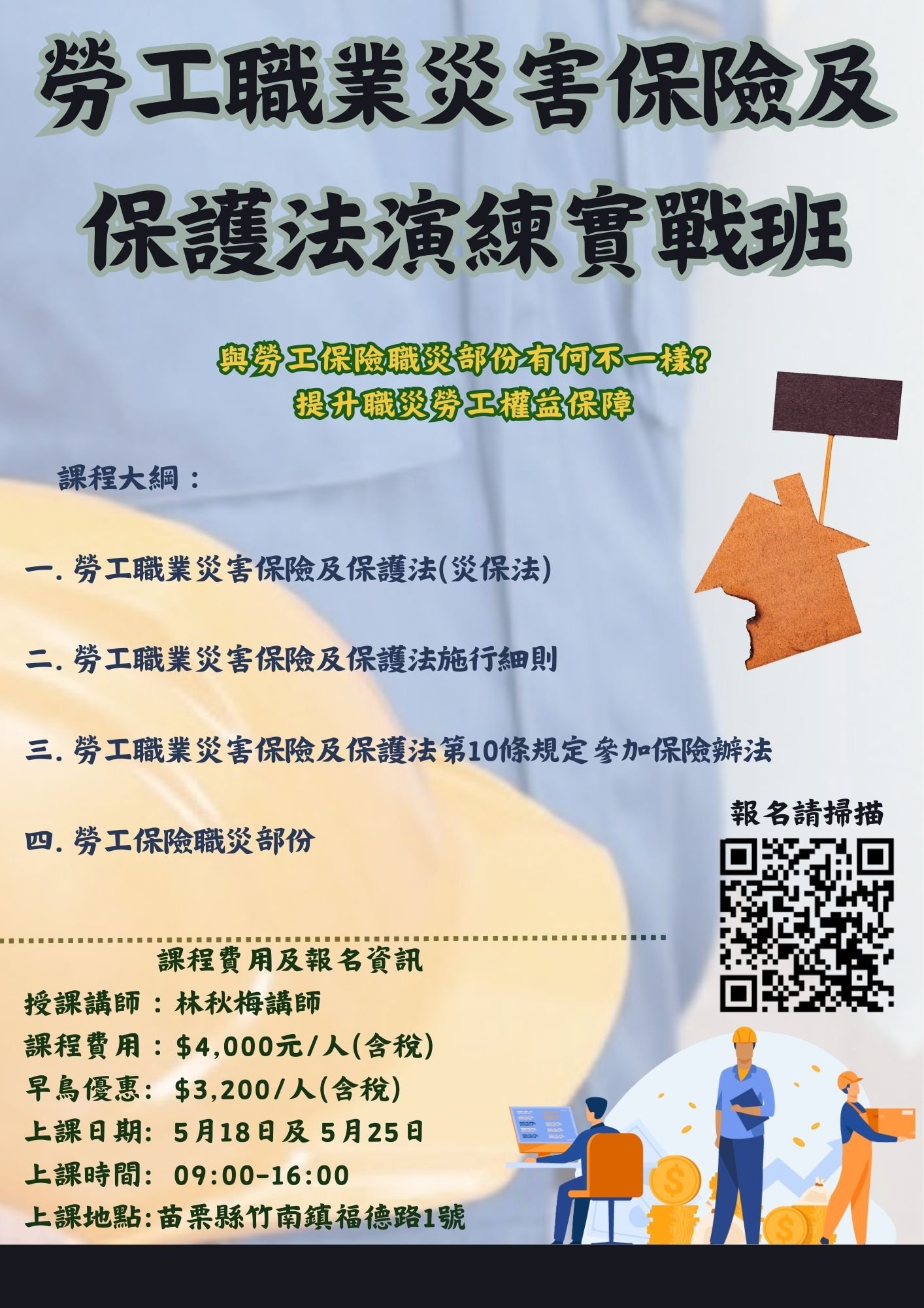 勞工職業災害保險及保
