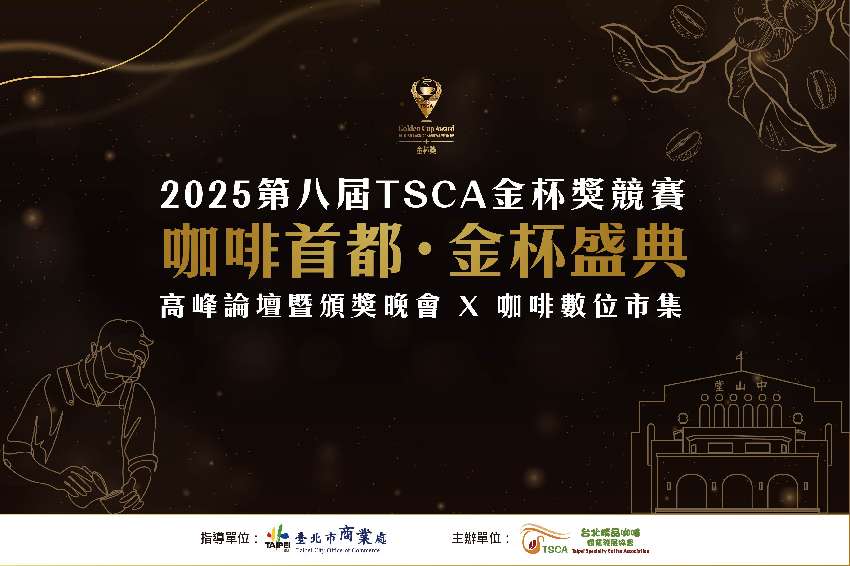 2025第八屆金杯獎