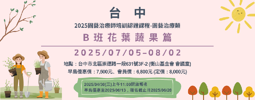 《台中》2025/0