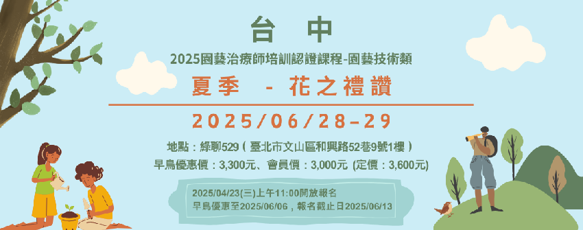 《台中》2025/0