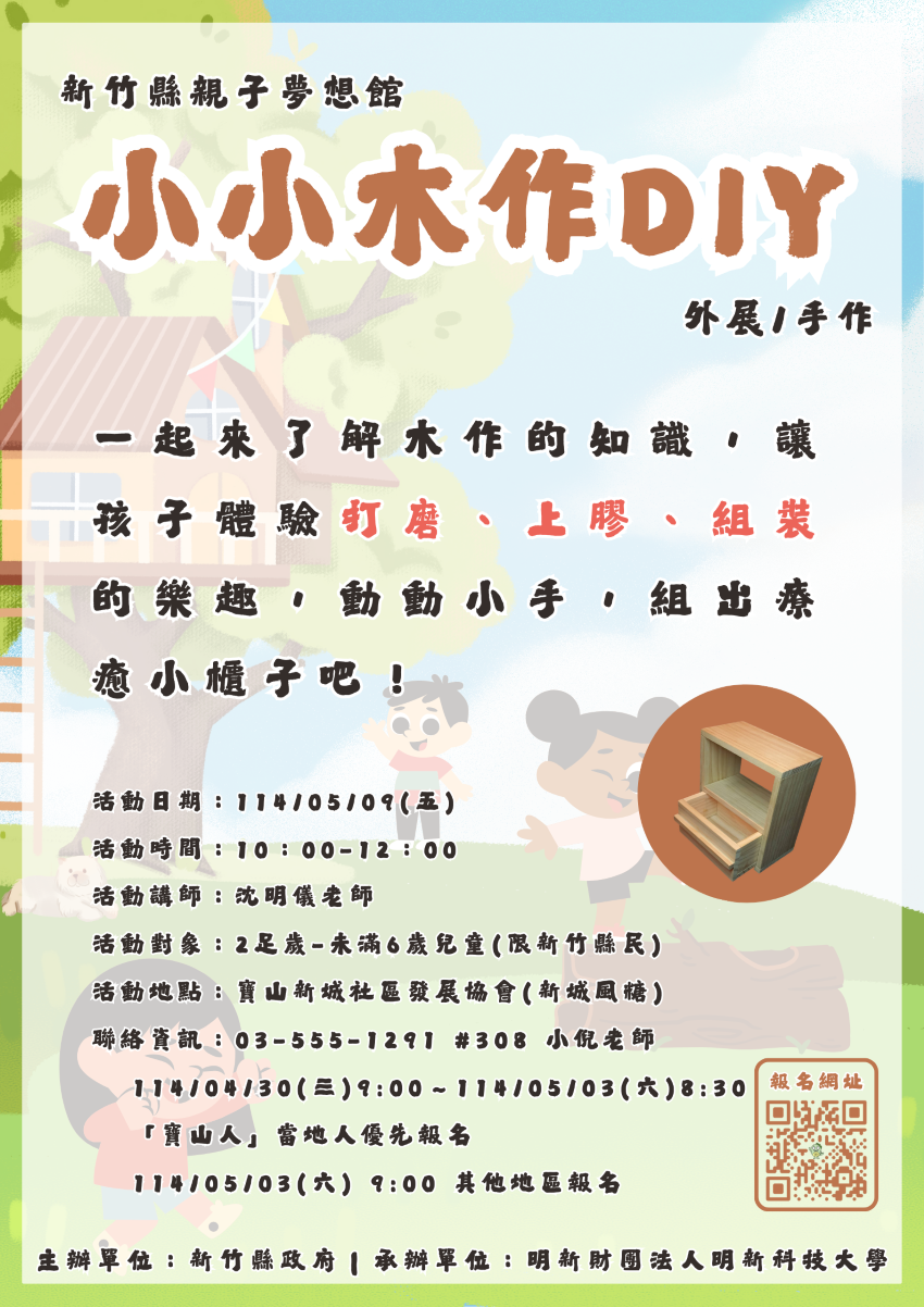 新竹縣親子夢想館--