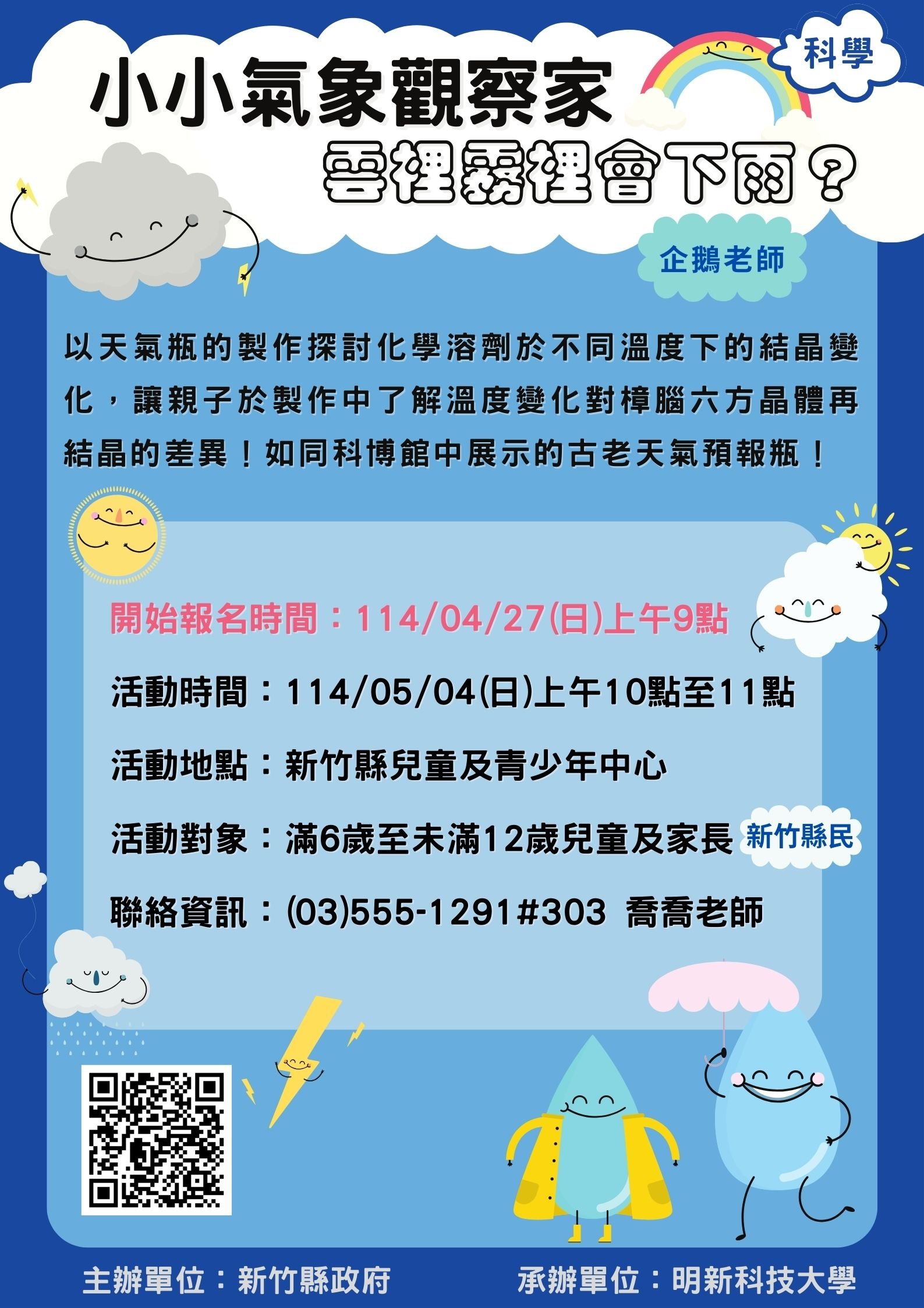 新竹縣兒童及青少年中