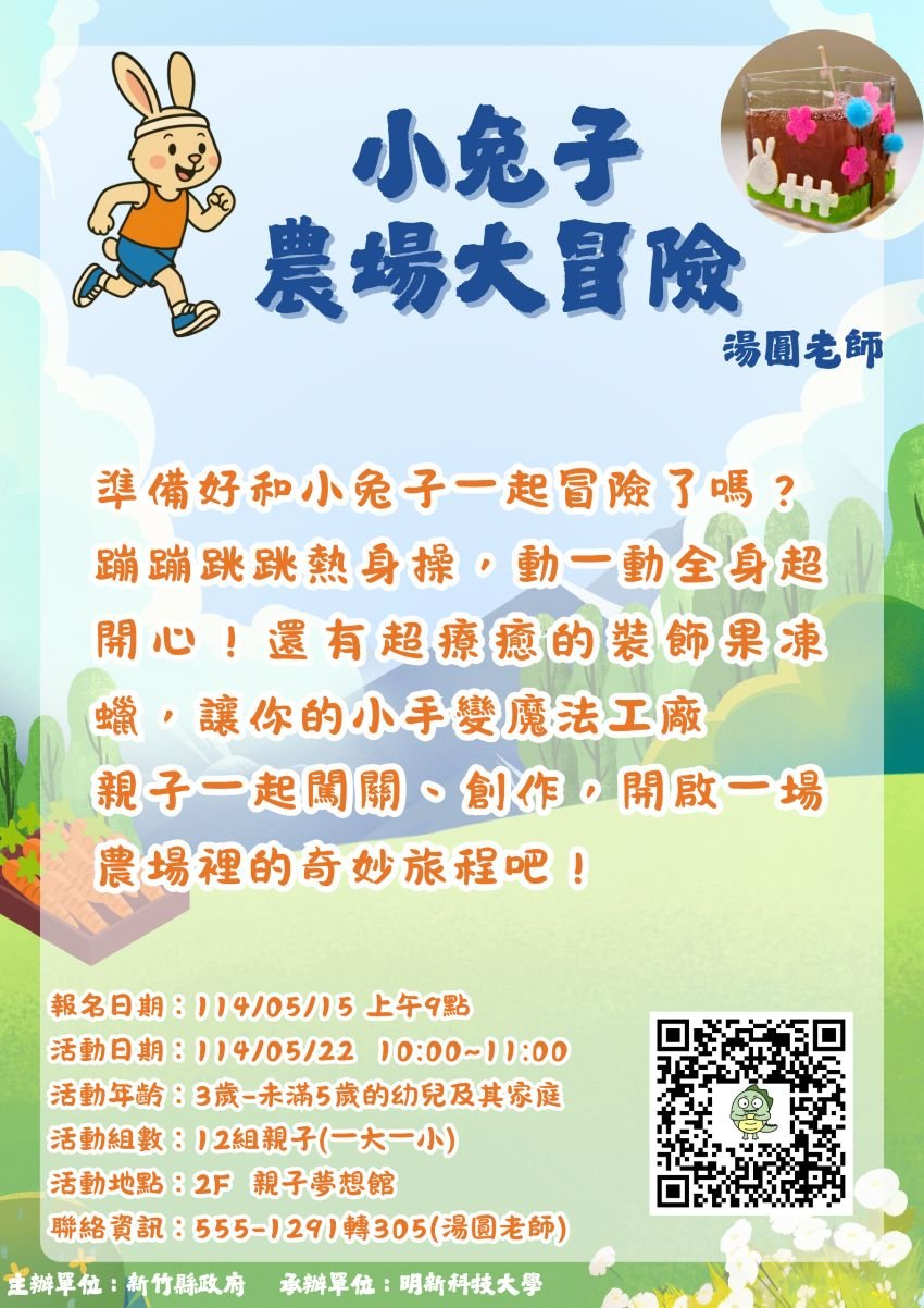 新竹縣親子夢想館--