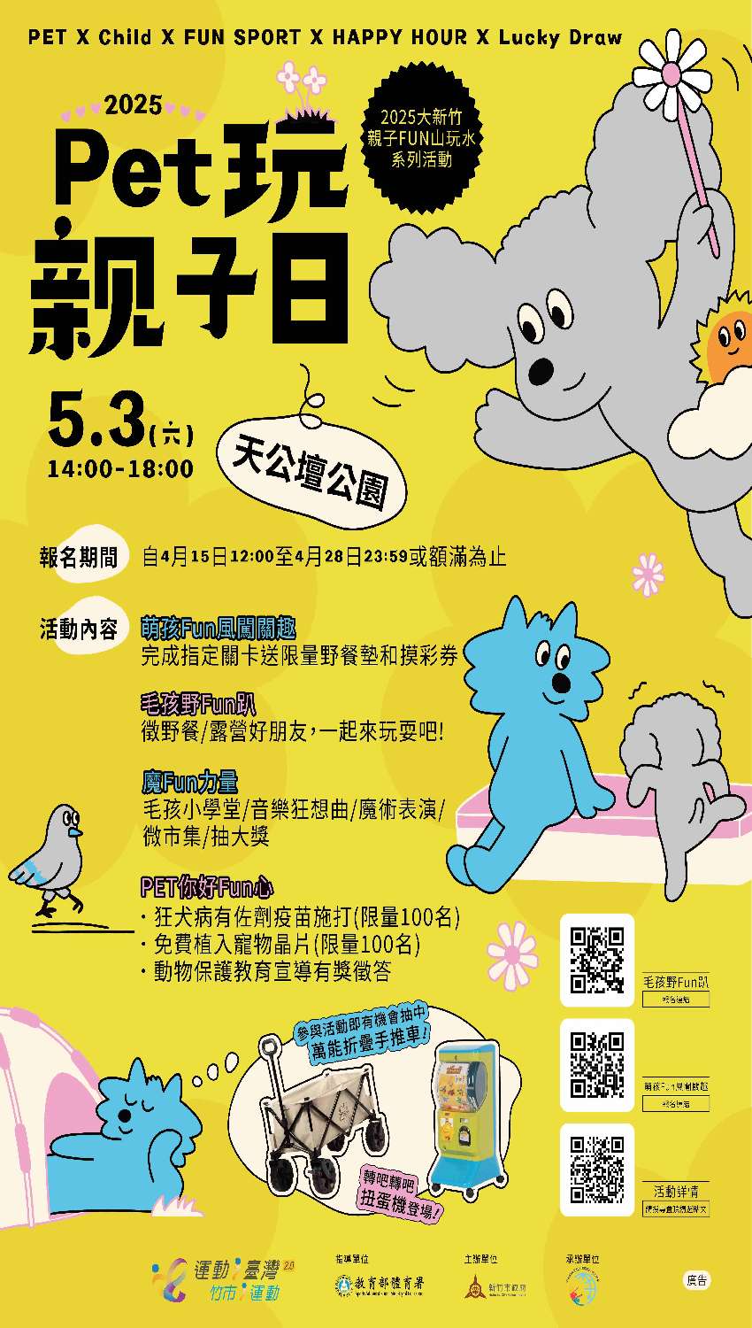 2025大新竹親子F