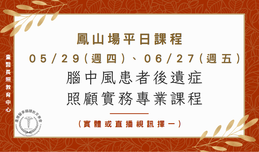 （實體＋直播視訊）高