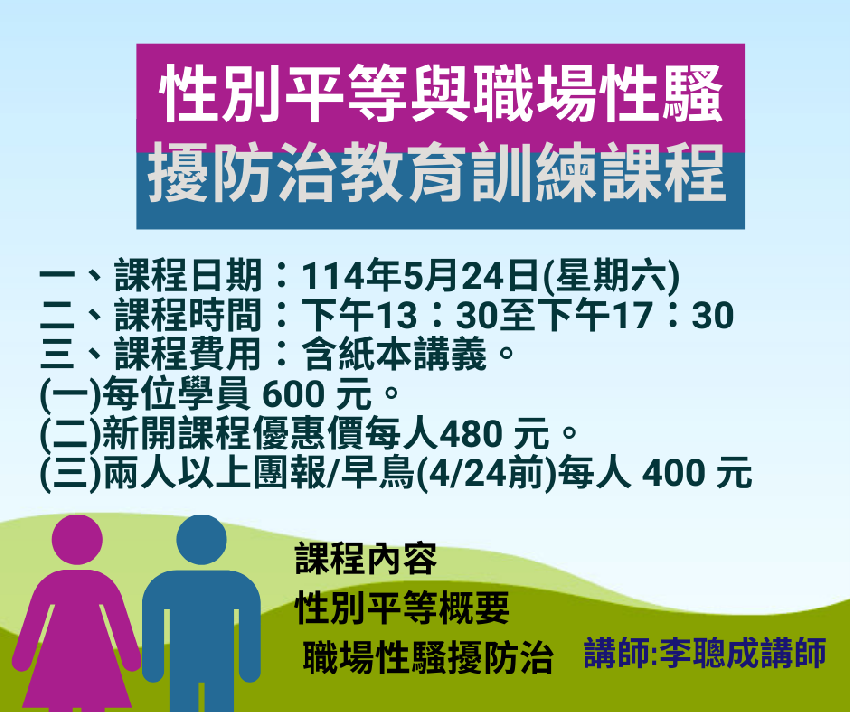 性別平等與職場性騷擾