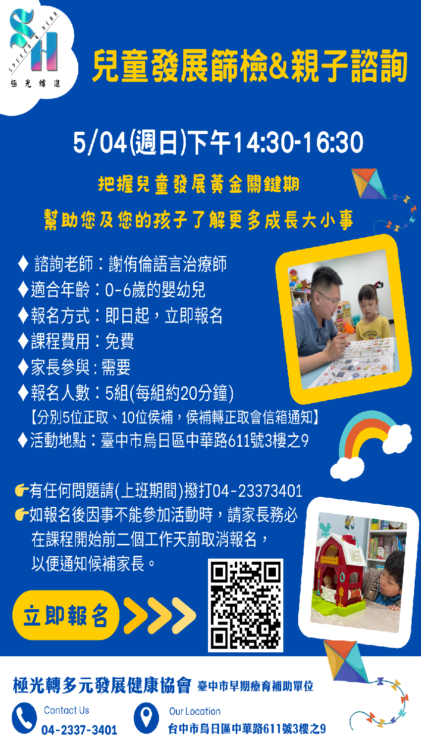 兒童發展篩檢 ＆ 親