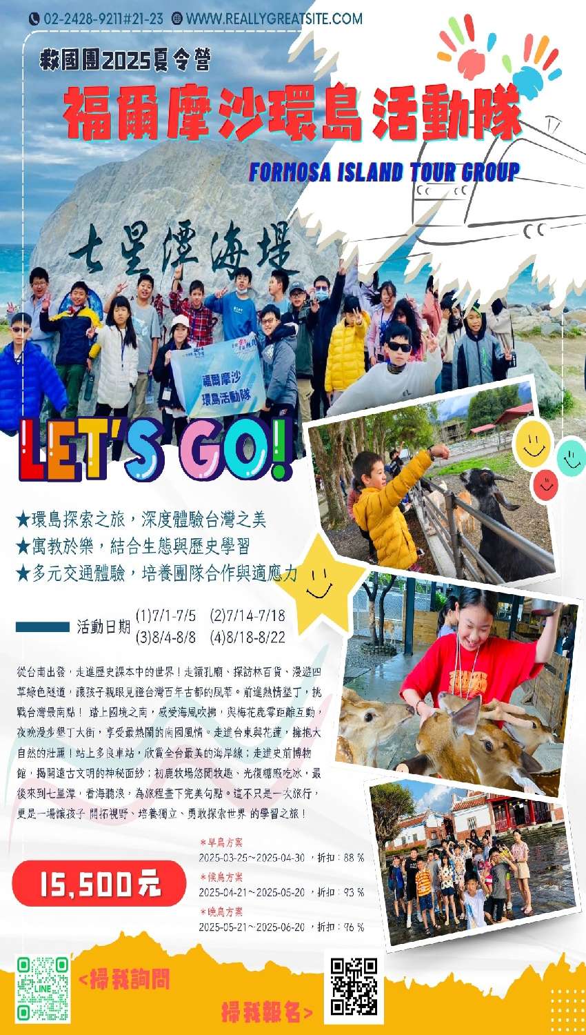 2025暑假-救國團