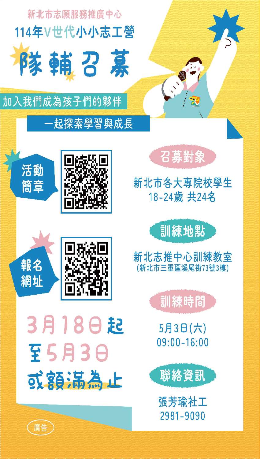 新北市114年V世代