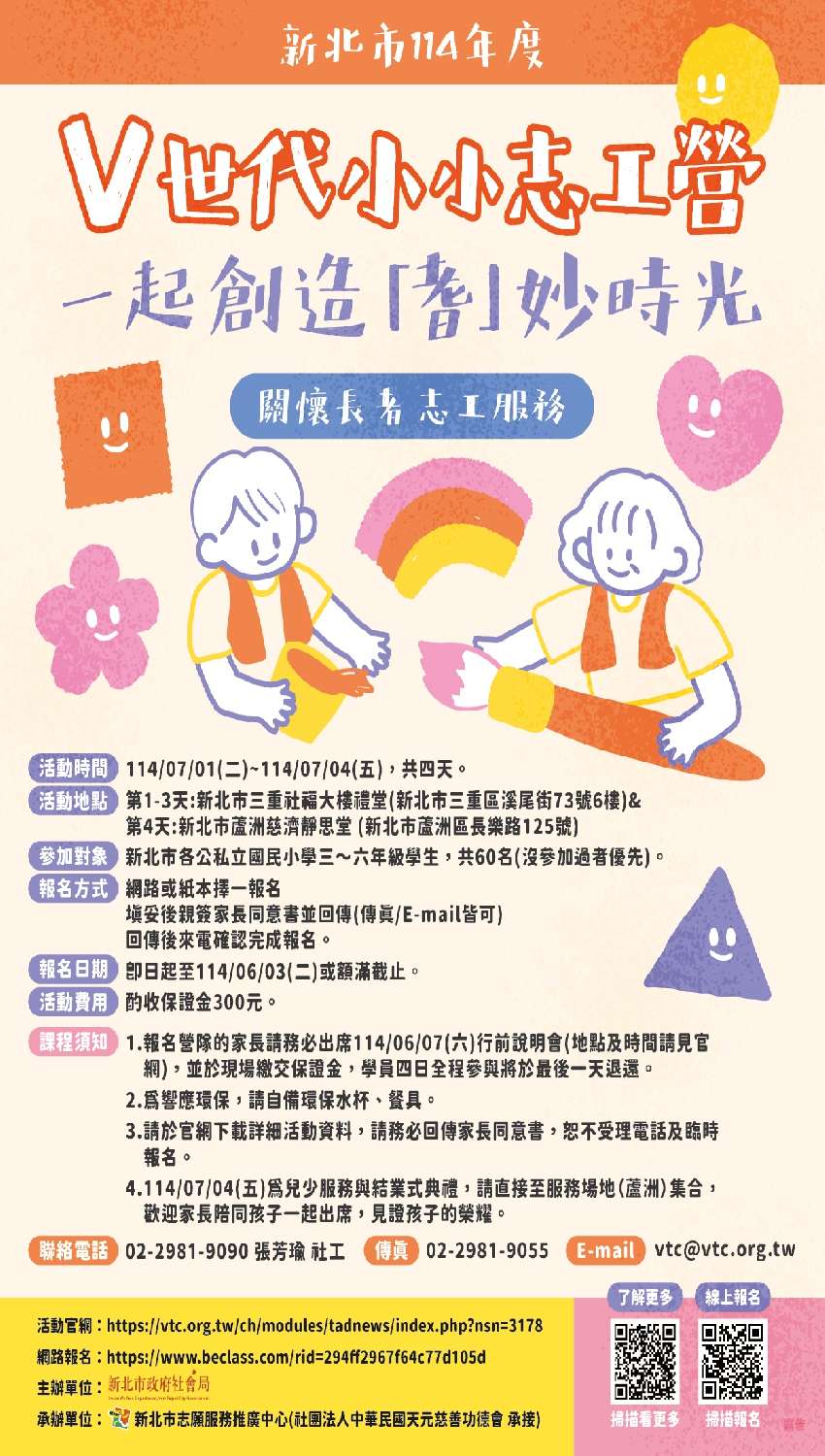 新北市114年V世代