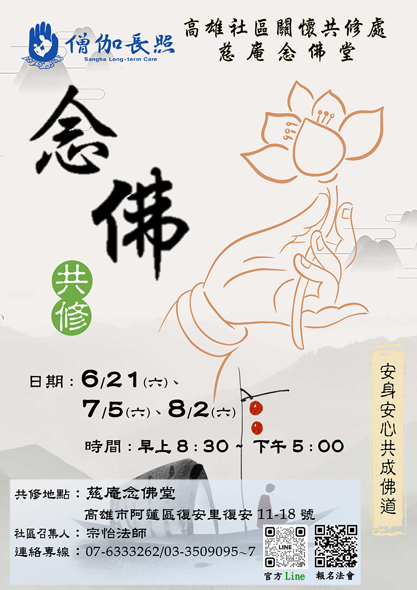 僧伽長照-114年高