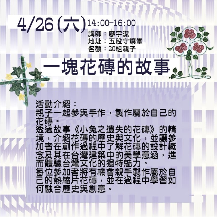 新北閱讀節【一塊花磚
