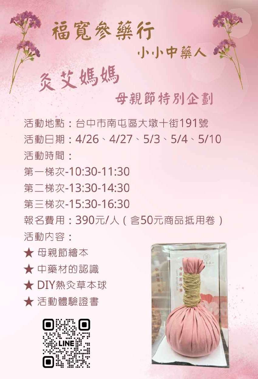 福寬參藥行【小小中藥