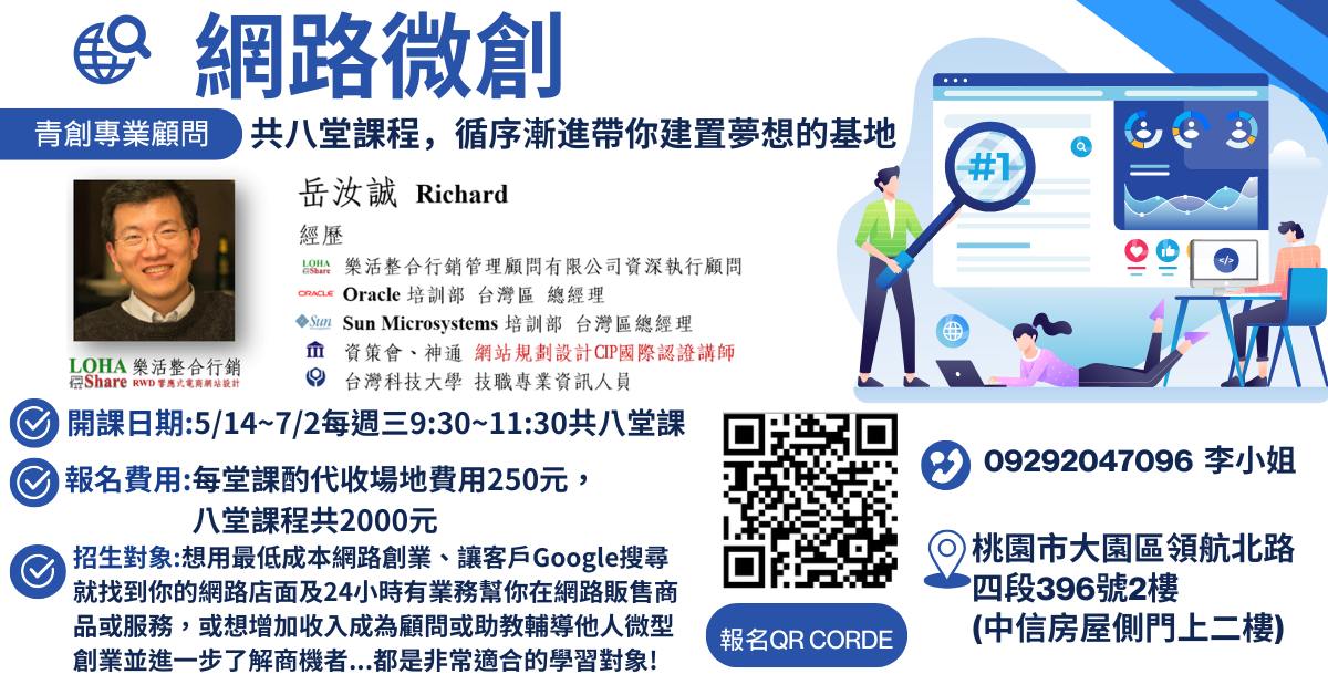 網路微創課程