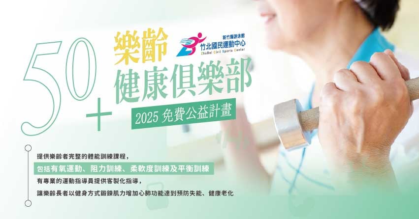 2025免費公益計畫