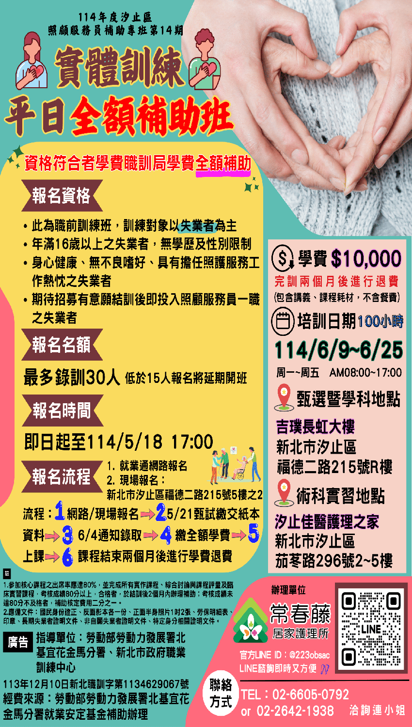 【汐止】114年照顧