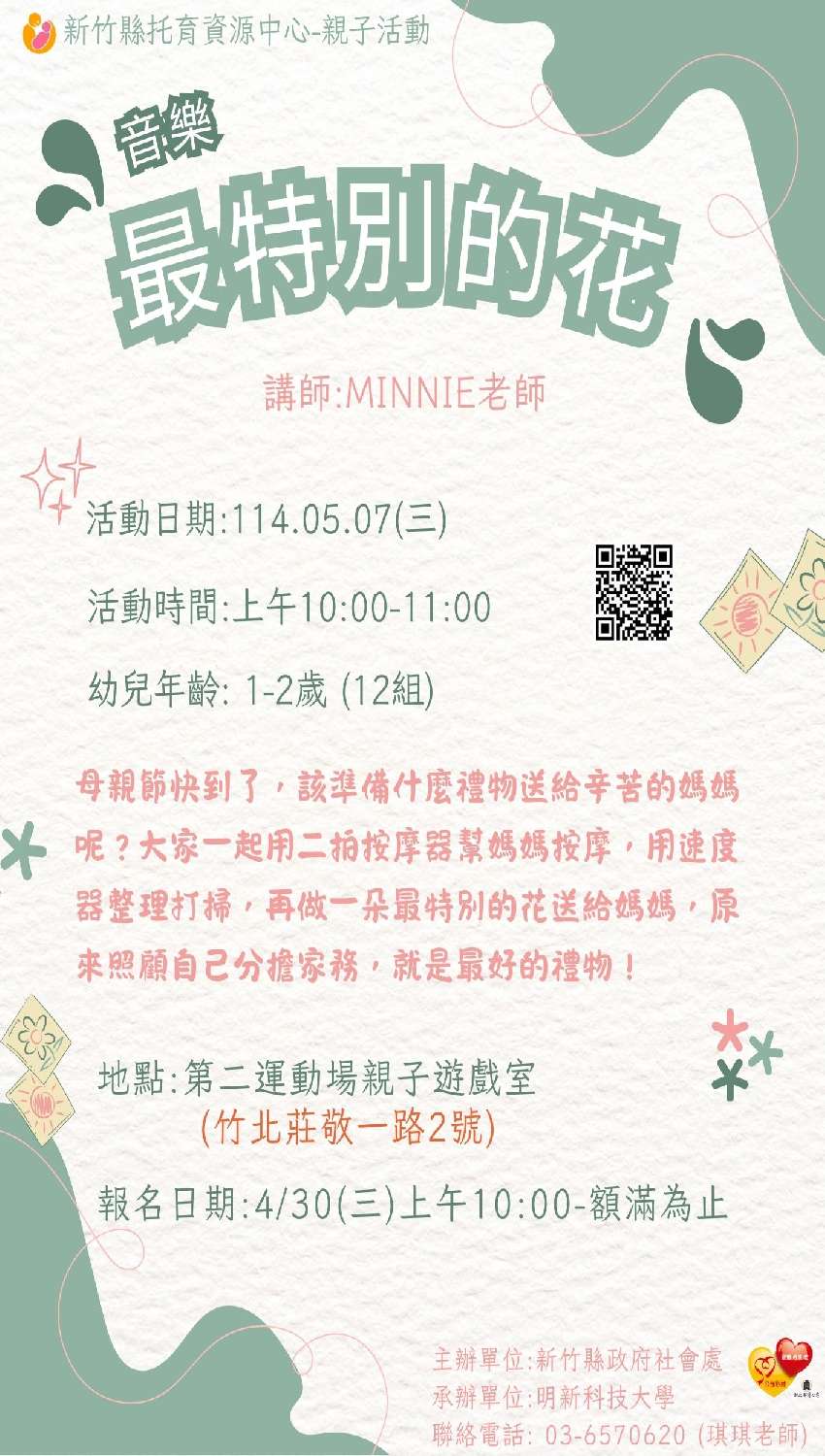 新竹縣托育資源中心-