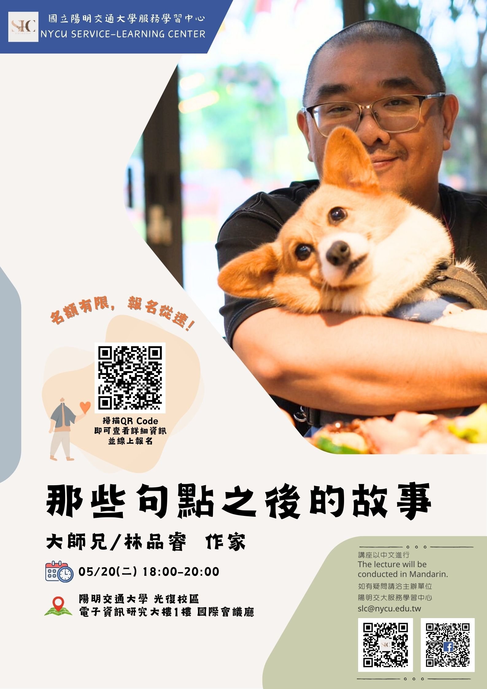 陽明交通大學服務學習