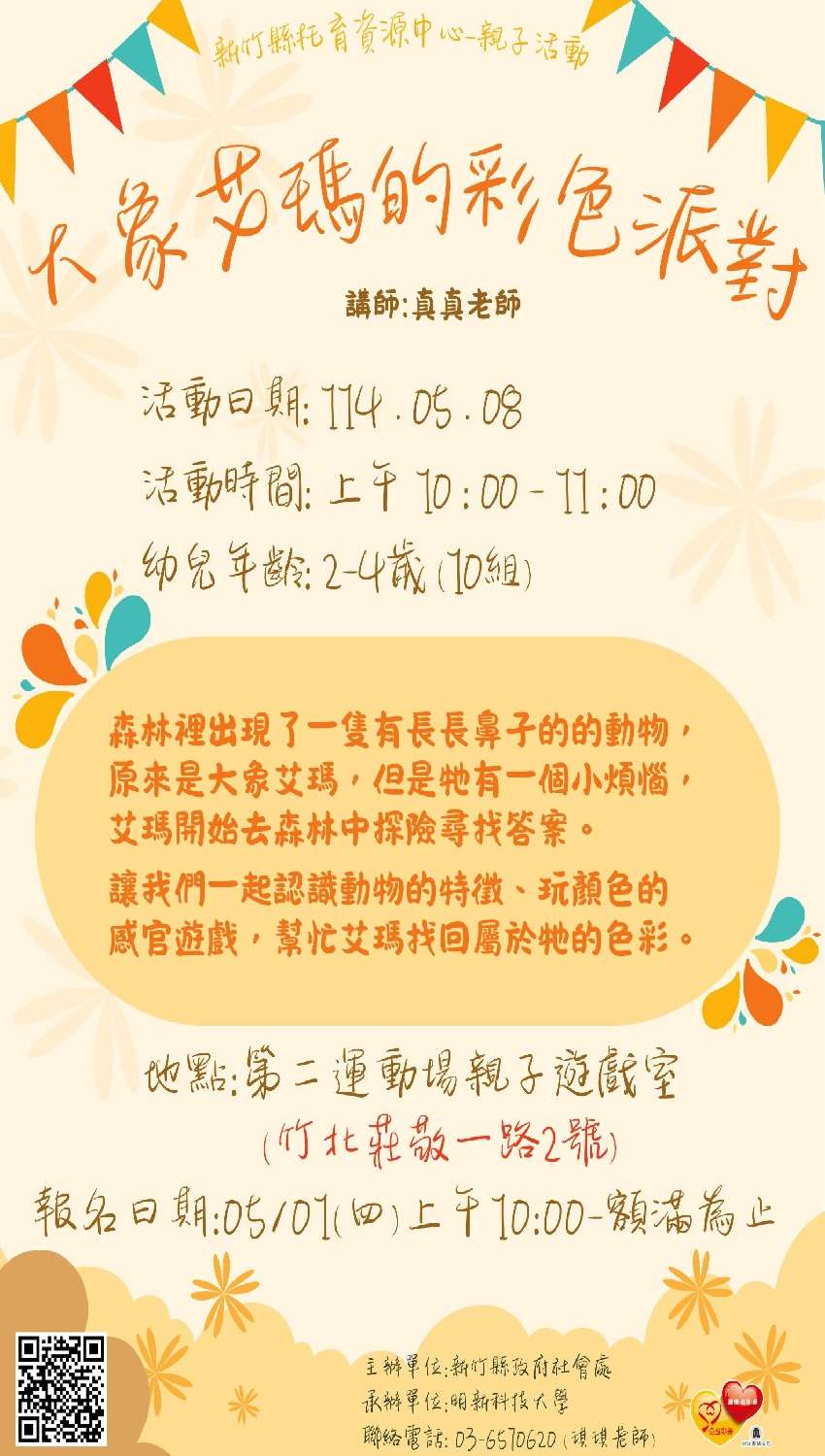 新竹縣托育資源中心-