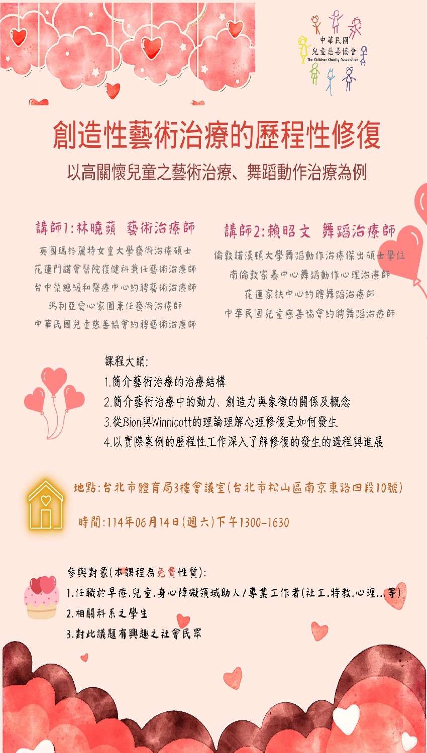 創造性藝術治療的歷程