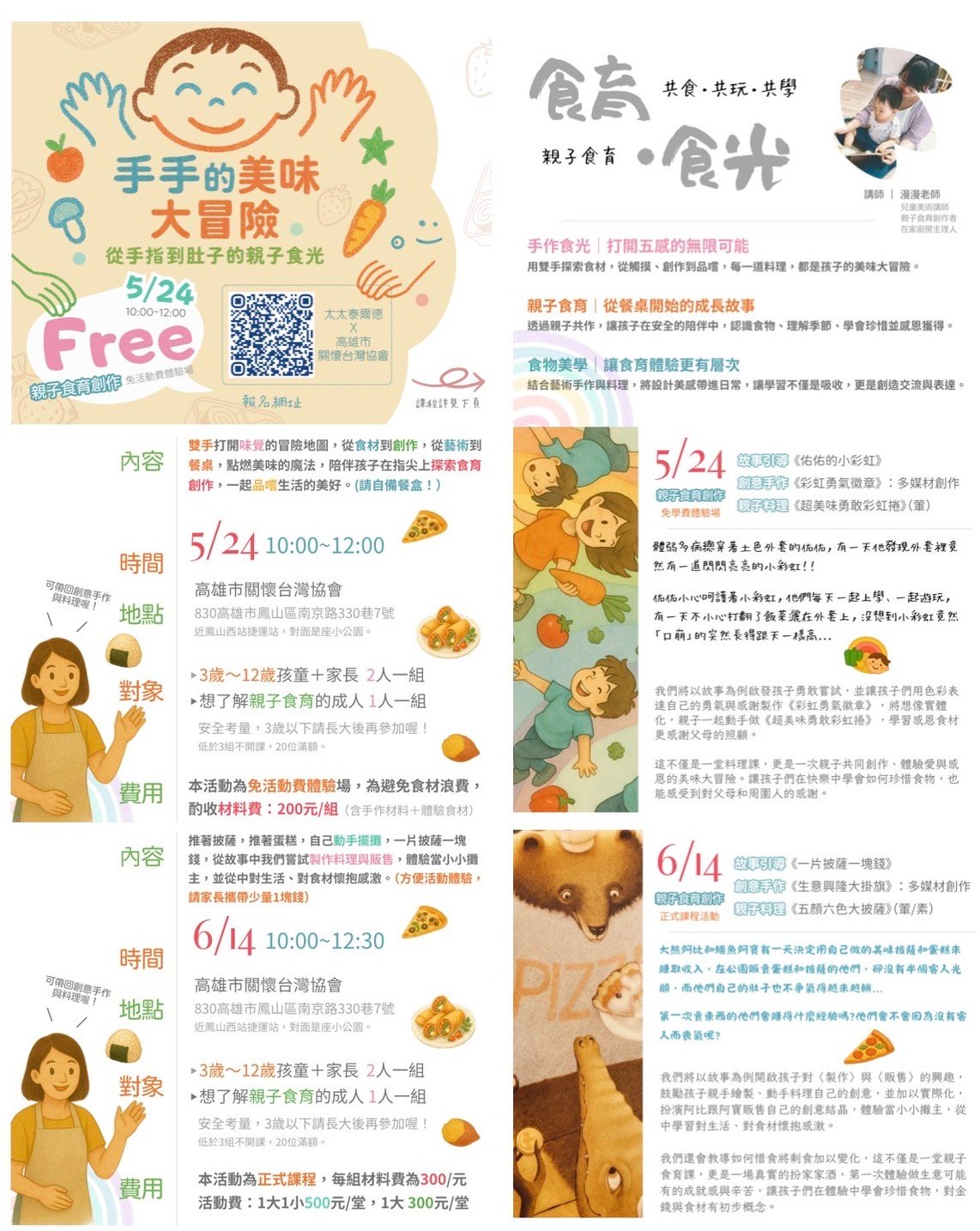 《手手的美味大冒險・