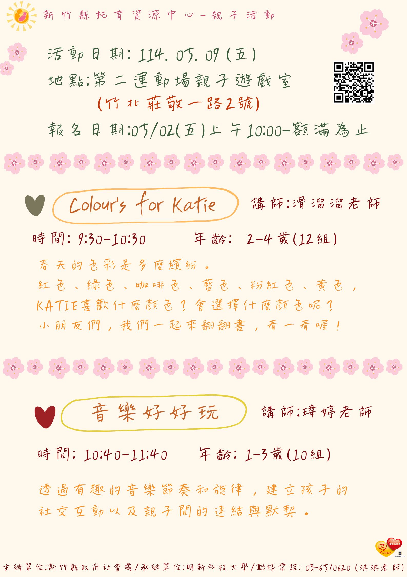 新竹縣托育資源中心-