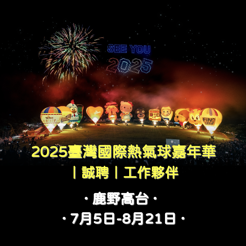 2025臺灣國際熱氣