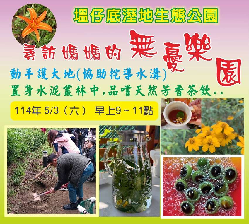 媽媽的無憂樂園 | 