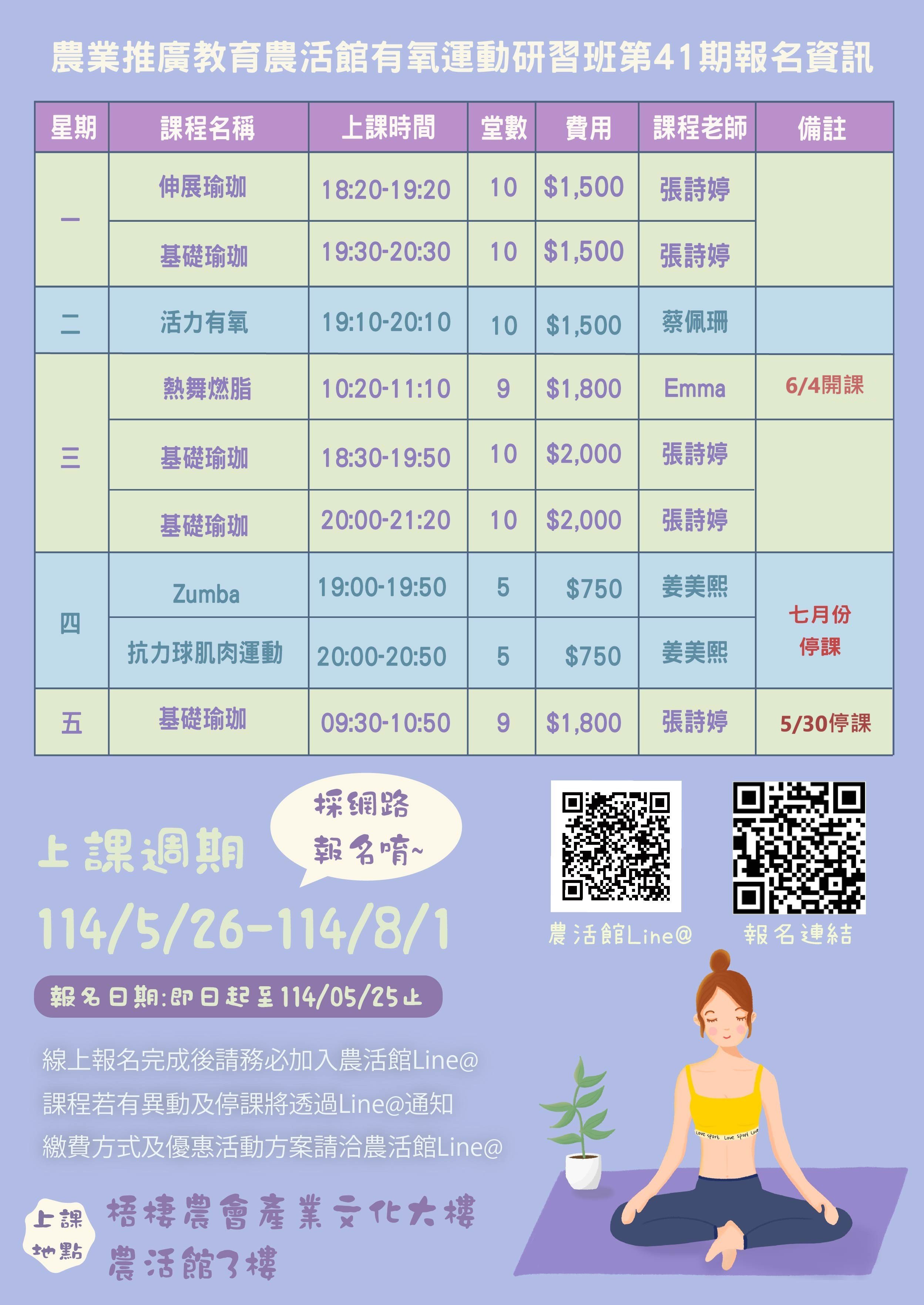 農業推廣教育農活館第