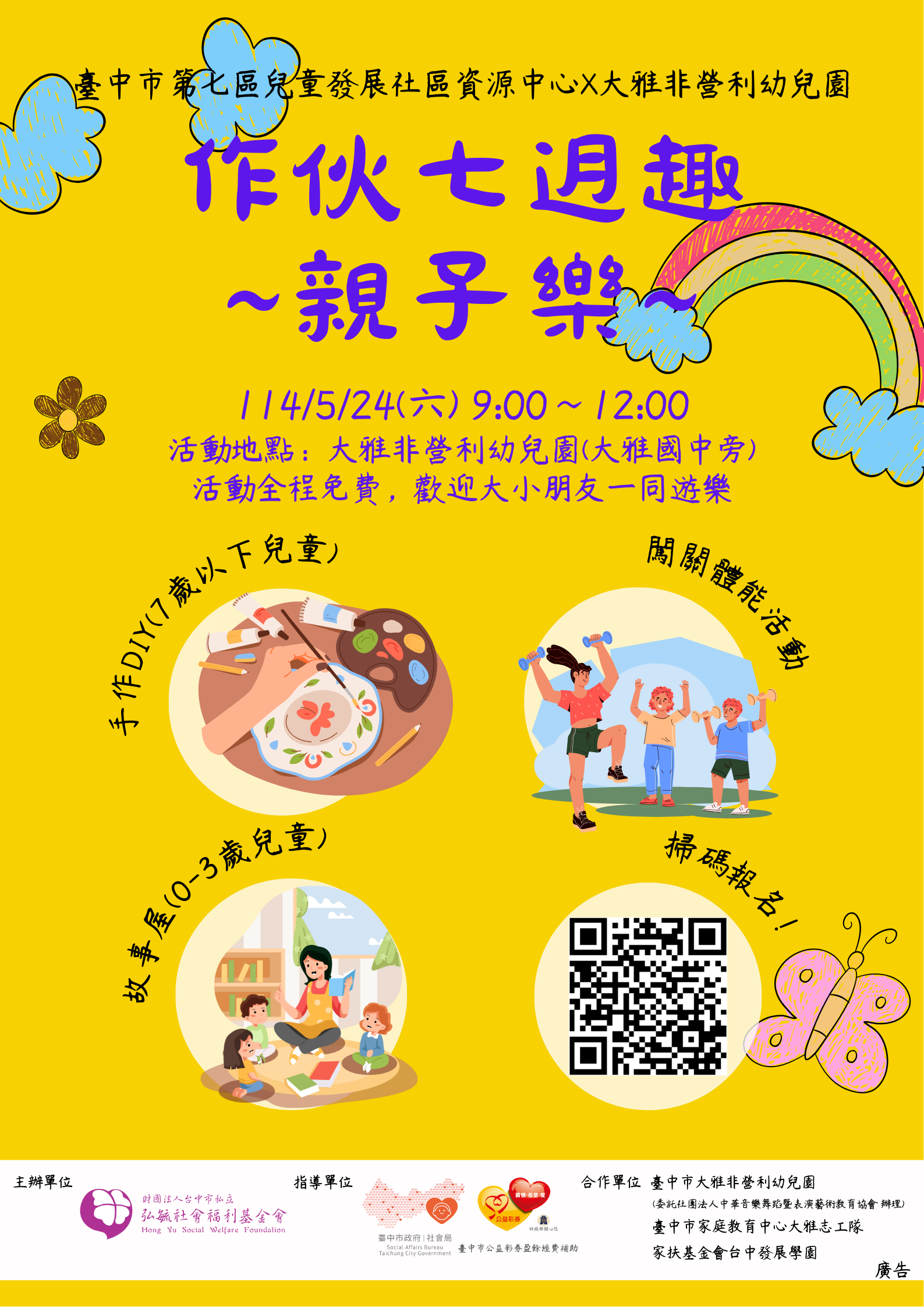 114年作伙七迌趣~