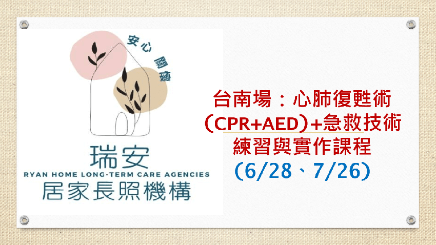 台南場：心肺復甦術(