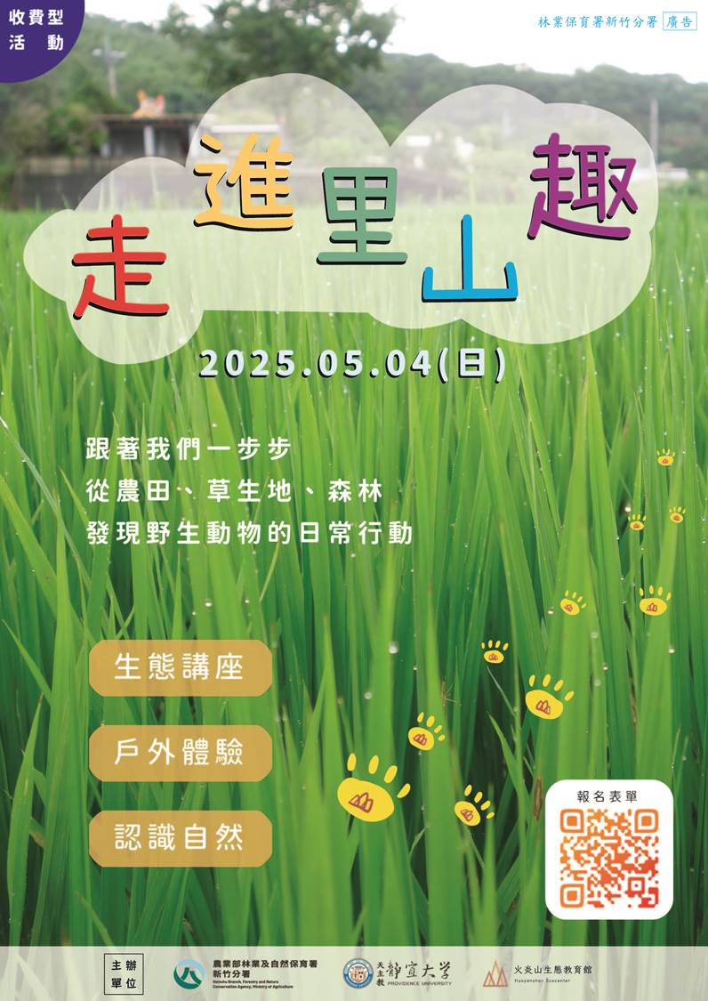 【火炎山生態教育館】